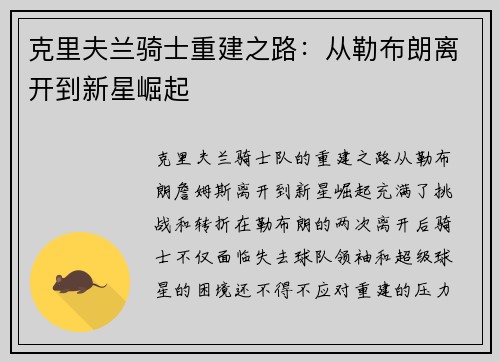 克里夫兰骑士重建之路：从勒布朗离开到新星崛起